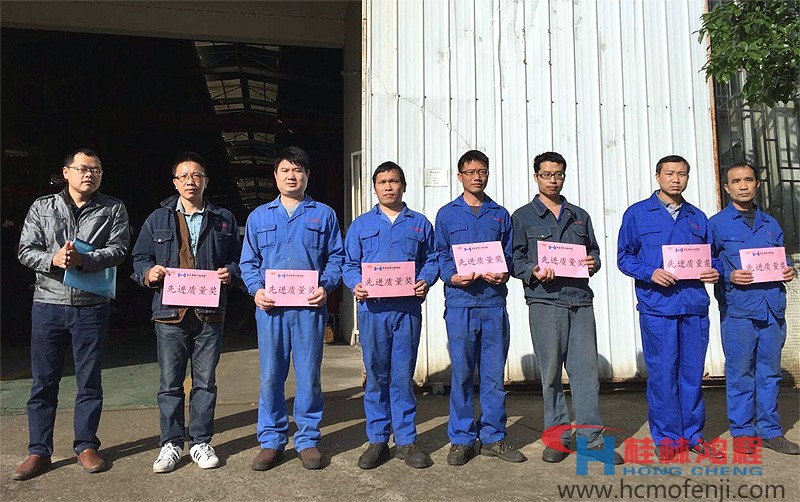 桂林鴻程，磨粉機，優良質量員工獎
