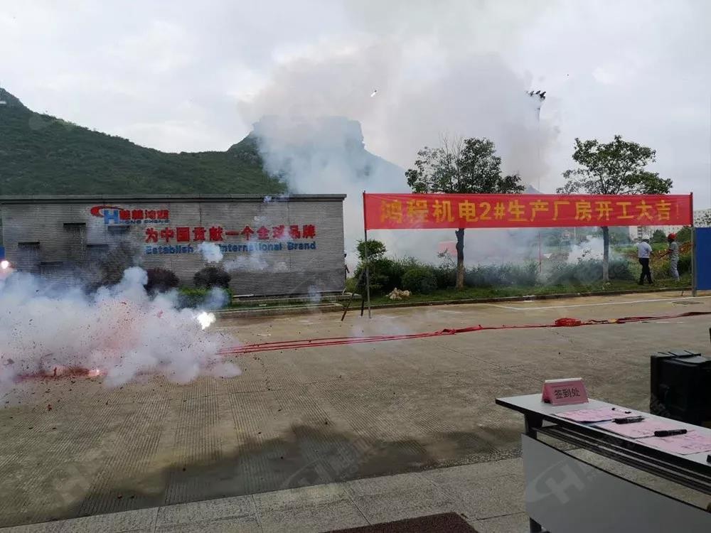 桂林鴻程機電設(shè)備有限公司廠區(qū)2#生產(chǎn)廠房開工大吉! 桂林鴻程機電設(shè)備有限公司廠區(qū)2#生產(chǎn)廠房開工大吉!