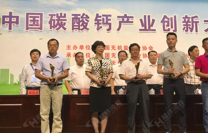 桂林鴻程榮獲2019中國碳酸鈣行業(yè)創(chuàng)新獎總裁容北國領(lǐng)獎 桂林鴻程榮獲2019中國碳酸鈣行業(yè)創(chuàng)新獎總裁容北國領(lǐng)獎