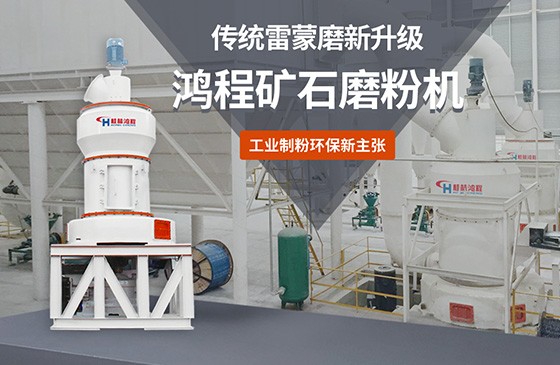 打石粉機(jī)器10噸每小時的機(jī)械實(shí)干獎:HCQ系列磨粉機(jī) 打石粉機(jī)器10噸每小時的機(jī)械實(shí)干獎:HCQ系列磨粉機(jī)