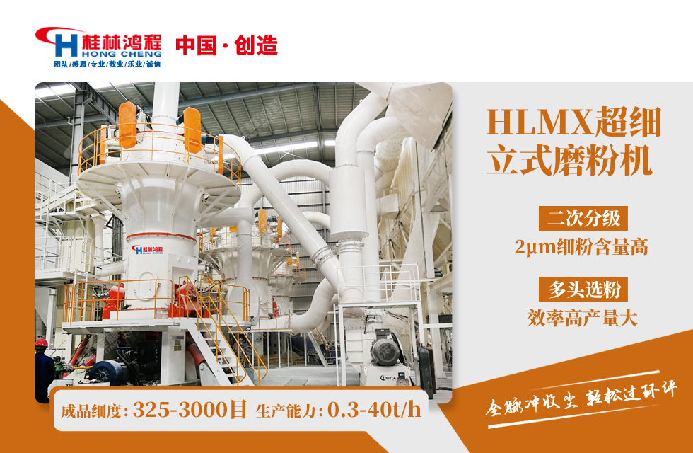 桂林鴻程超細(xì)立式磨粉機(jī) 桂林鴻程超細(xì)立式磨粉機(jī)